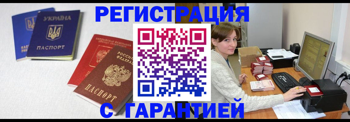 прописка гарантия в Полысаево