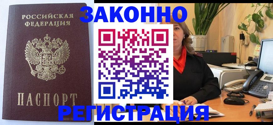 временная прописка в Полысаево