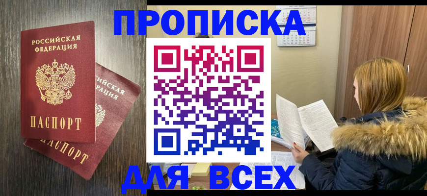 временная регистрация в квартире в Полысаево