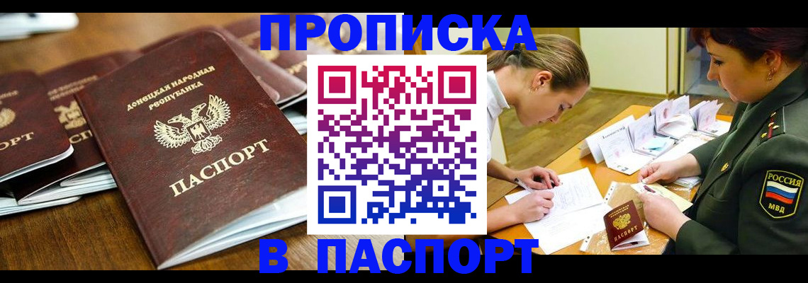 временная прописка в Полысаево